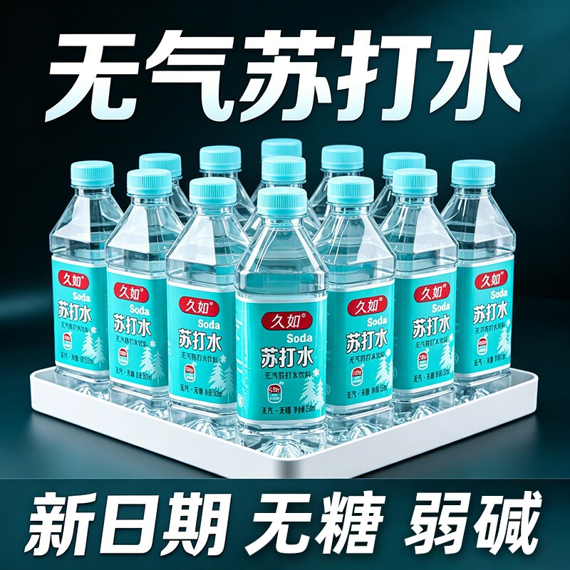苏打水饮料整箱12/24瓶装便携解渴健身弱碱性无糖无汽运动饮用水