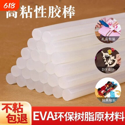热熔胶棒高粘热熔胶7mm/11mm家用强力手工胶水热溶抢热融胶枪胶条