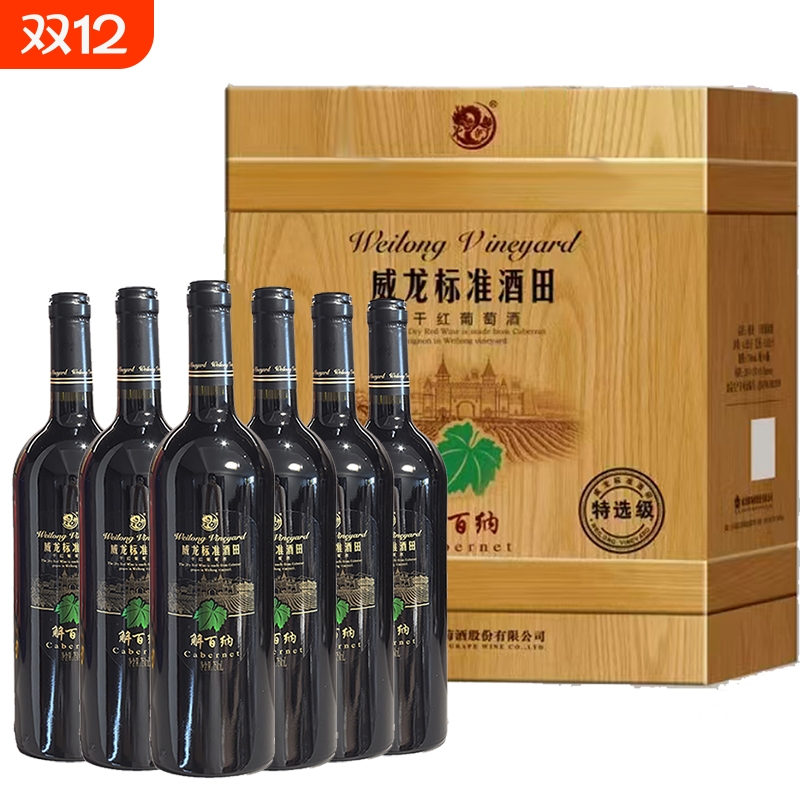 威龙标准酒田干红葡萄酒 解百纳 13度750ml*6瓶干型红酒包邮