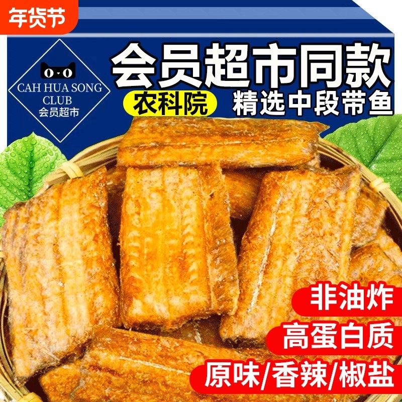 零食带鱼酥农科院香酥深海非油炸即食带鱼海味孕妇小吃中段健康,零食/坚果/特产,即食鱼零食,淘宝优惠券,粉丝福利购,淘宝优惠卷