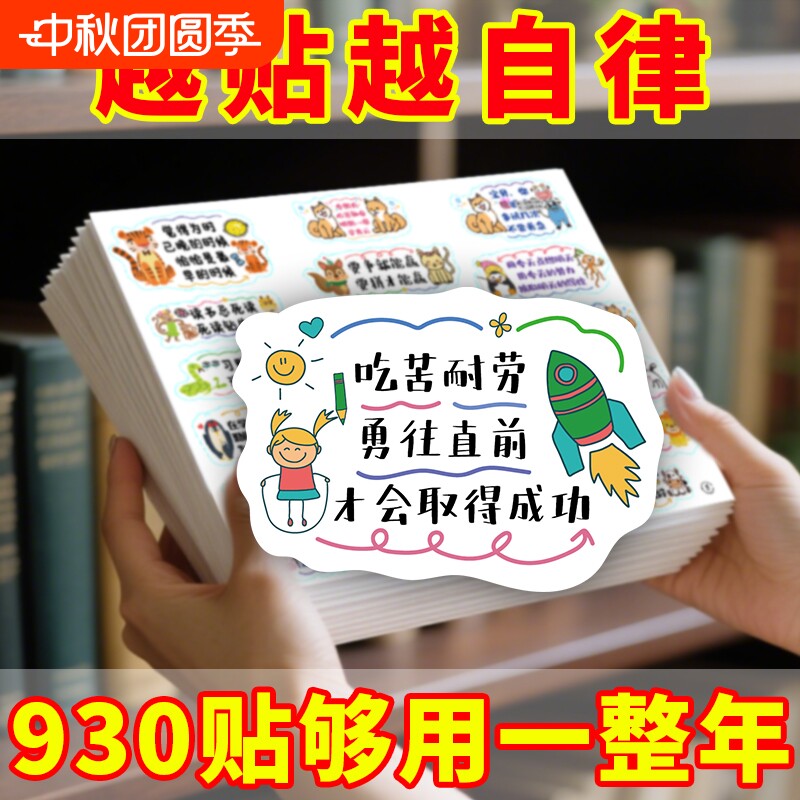可爱阳光励志文字贴纸激励学习努力自律ins教师寄语贴纸手账贴画图片