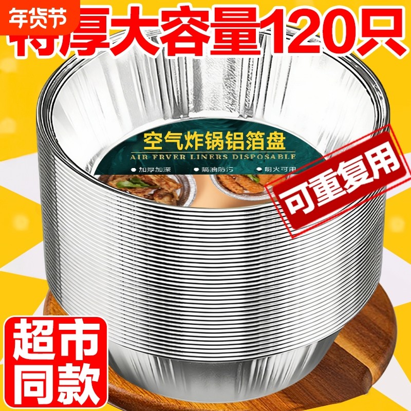 空气炸锅专用纸锡纸盘食品级食物纸碗烧烤箱烘焙锡箔碗家用锡纸盒