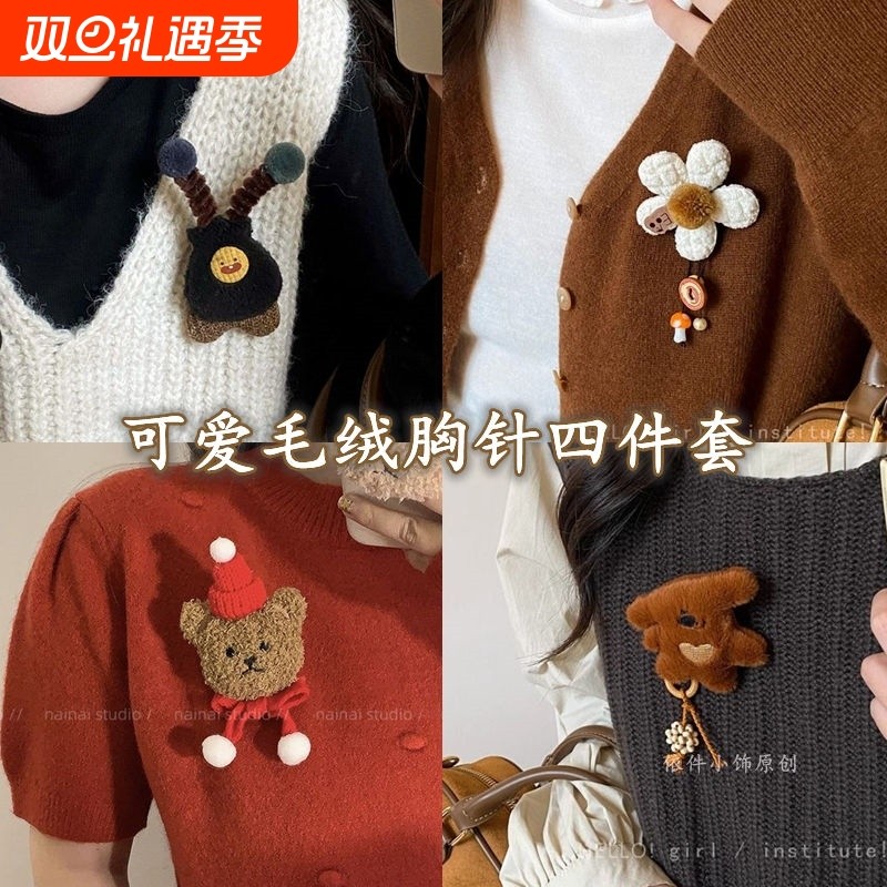 可爱卡通花朵胸针女设计小众防走光固定别针毛绒玩偶diy装饰配件