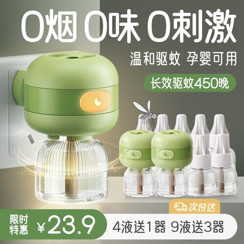 【回购爆款】电热蚊香液家用无味