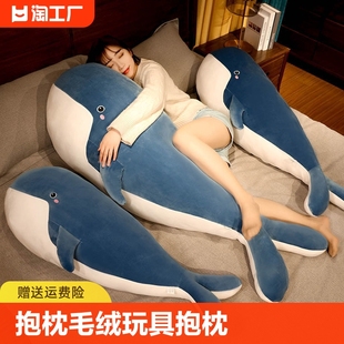 鲸鱼毛绒玩具抱枕夹腿女生睡觉公仔布娃娃大号玩偶礼物手工抱着睡