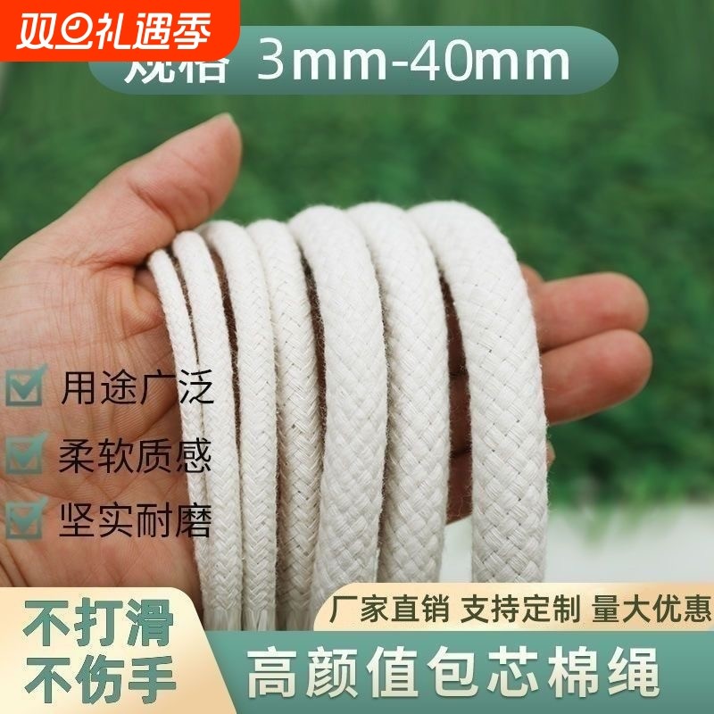 棉绳粗绳子超软幕布绳包芯棉绳捆绑绳DIY绳晾衣绳拔河绳农用编织