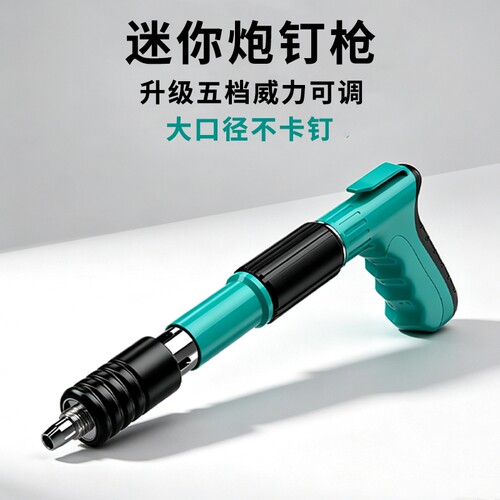 迷你炮钉枪消音打钉神器射钉专用枪混凝土线槽神器打钉枪固定钉子