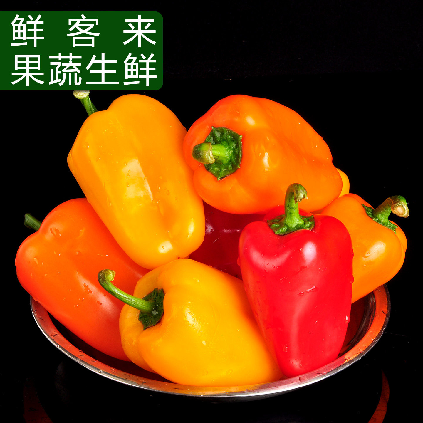 甜椒新鲜蔬菜水果椒小辣椒红黄小彩椒健身沙拉食材甜椒辣椒凉拌,水产肉类/新鲜蔬果/熟食,辣椒,淘宝优惠券,粉丝福利购,淘宝优惠卷