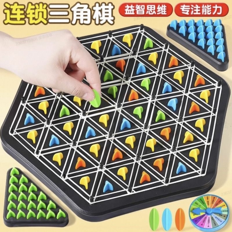 儿童三角棋亲子互动皮筋旗游戏思维训练双人棋类益智玩具动脑大脑