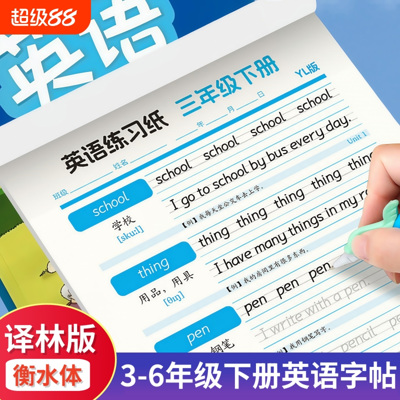 老师推荐译林3-6年级英语练习纸