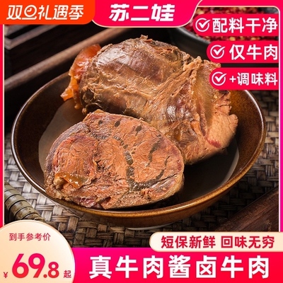 酱牛肉干小包装开袋即食四川特产孕妇熟食高蛋白新鲜卤味蛋白质