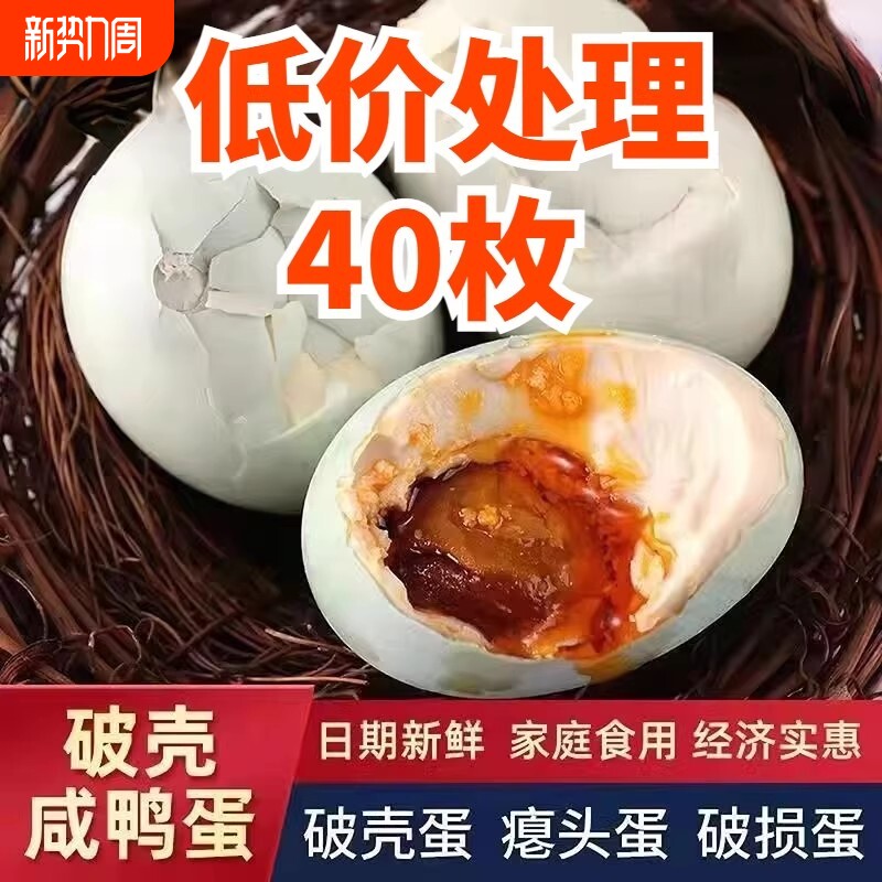 轻微破壳正宗特产流油咸鸭蛋红心烤鸭蛋整箱即食减脂早餐解馋零食