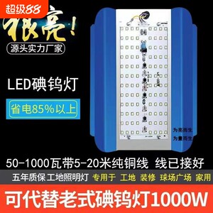 LED碘钨灯超亮防水工地专用灯