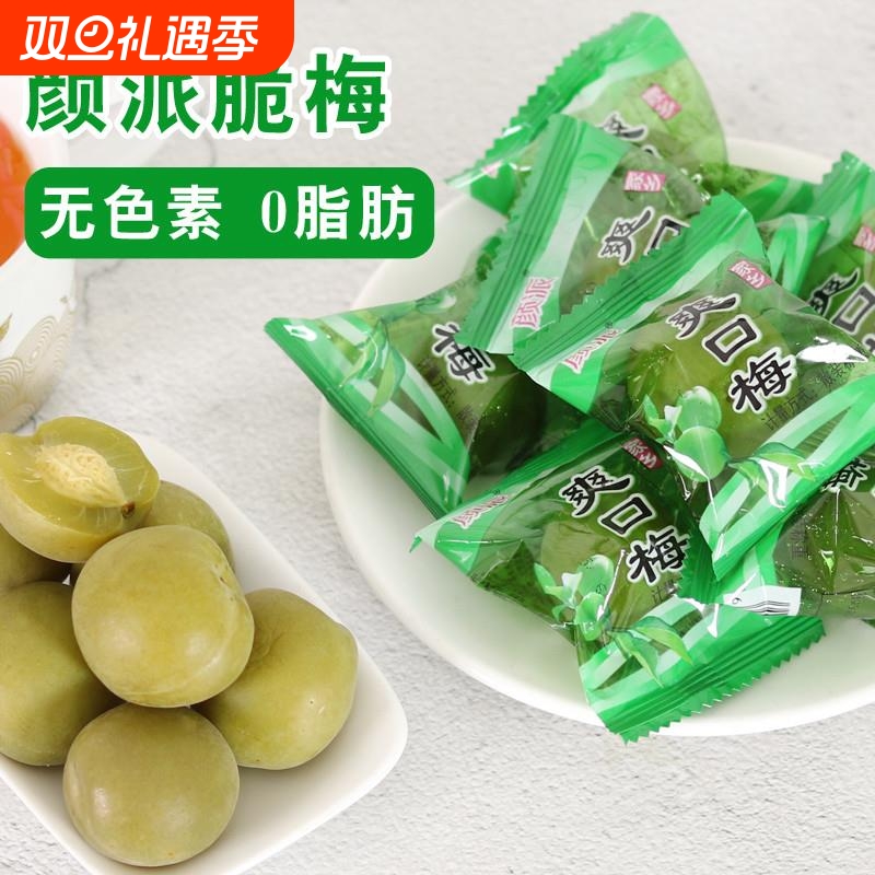爽口梅500g清梅子腌制青口梅酸甜新鲜大青脆梅青梅果零食小包装