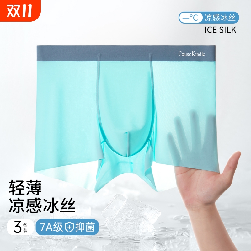 冰丝男士内裤夏季薄款抗菌男生平角短裤衩头运动宽松四角裤