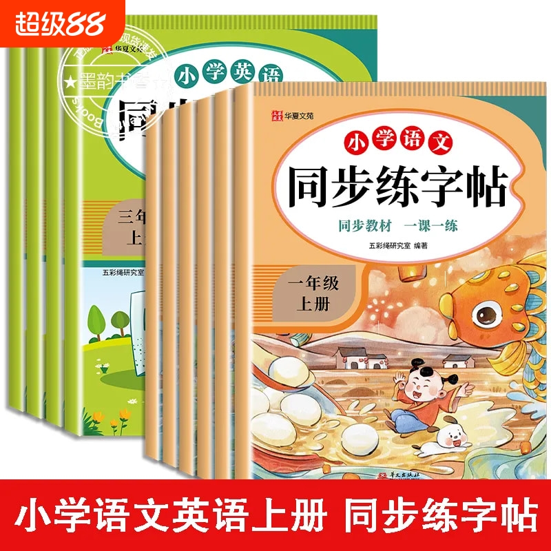 1-6年级练字帖同步教材一课一练