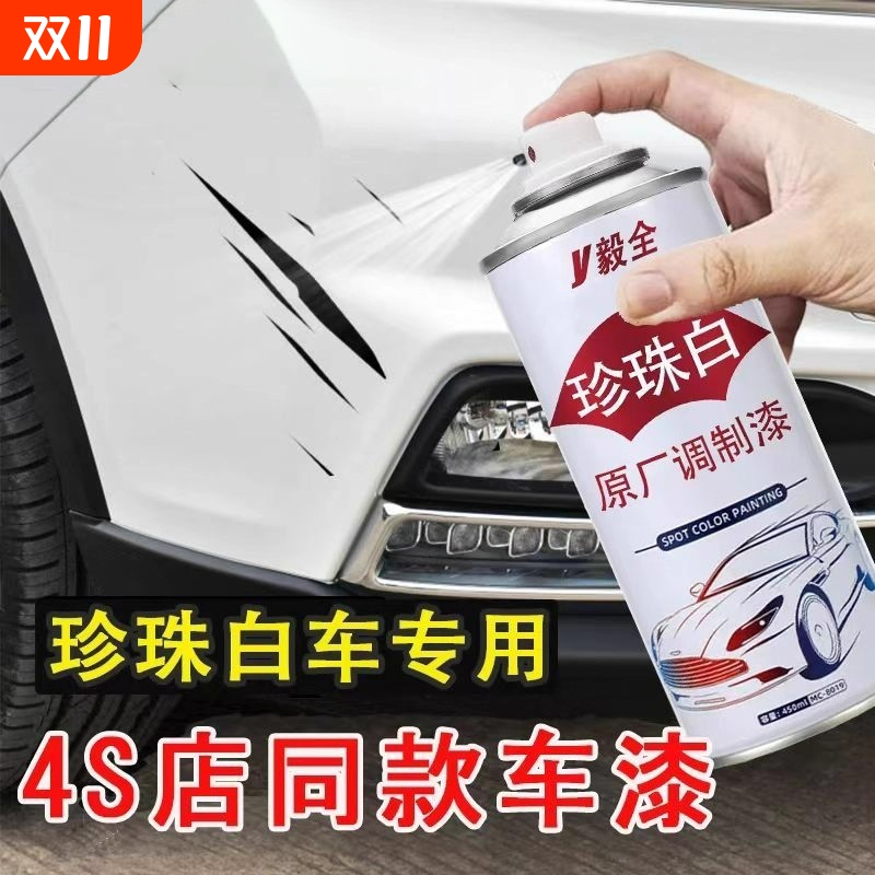 汽车修补漆修复神器专用珍珠白色