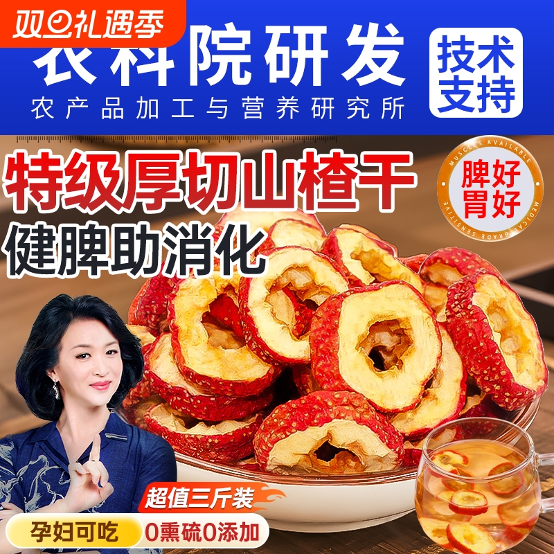 沂蒙特级山楂干正宗泡水无核无添加官方旗舰店空心片无糖精新鲜