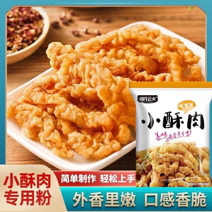 小酥肉用粉小包装香炸粉酥脆裹粉酥肉红薯淀粉50g肉粉炸肉油炸