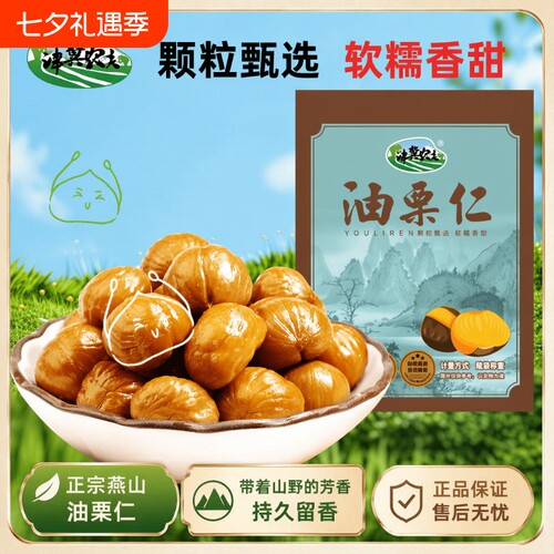 津冀农夫甜栗仁30包|千人回购