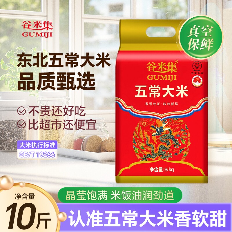 当季新米黑龙江五常大米10斤东北大米真空锁鲜GB/T19266优