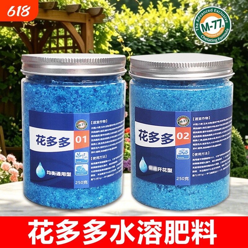 花多多2号花肥料花卉专用磷钾肥官方旗舰店正品促花磷酸二氢钾
