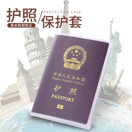 护照套旅行护照夹套透明证件收纳包护保护套银行卡套身份证套防水