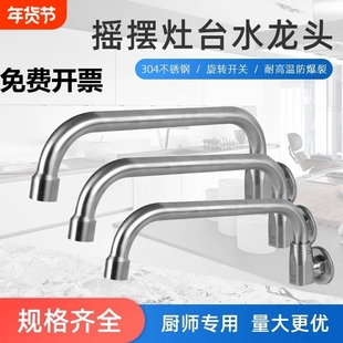 灶台摇摆水龙头猛火灶商用炉灶厨房燃气灶大灶电磁灶龙头单冷饭店