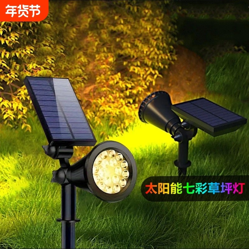 太阳能射灯户外防水地插草坪灯家用室外景观庭院灯照树灯七彩花园