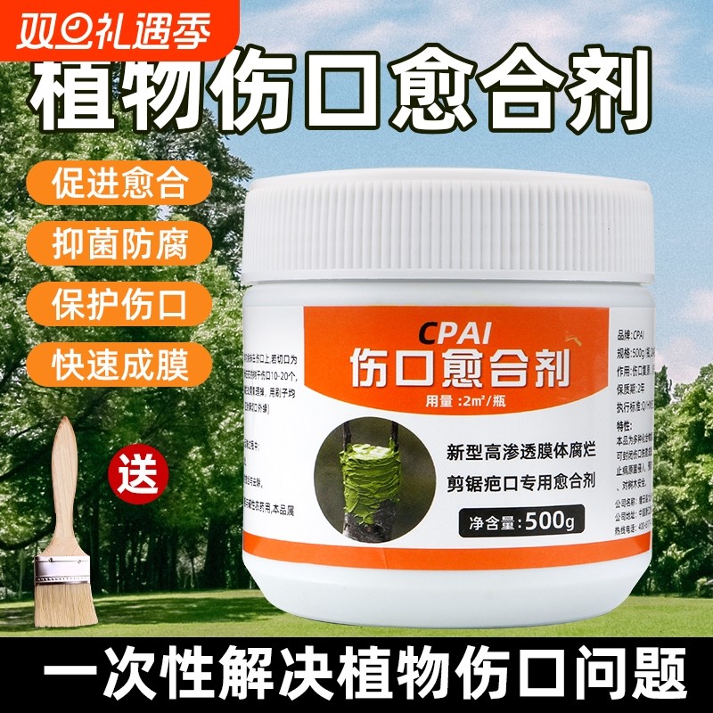 植物伤口愈合剂促进愈合快速成膜