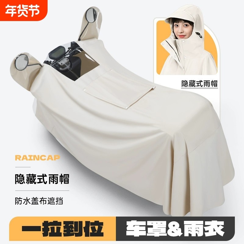 雨衣女电动电瓶车专用防雨罩长款全身防暴雨车罩一体加厚加大雨披,电动车/配件/交通工具,电动车雨衣/雨披,淘宝优惠券,粉丝福利购,淘宝优惠卷