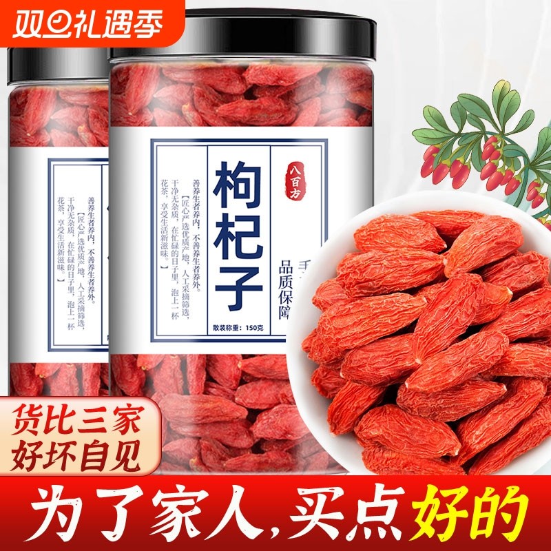 新货宁夏红枸杞子枸杞茶大果枸杞非特级野生正品枸杞头茬泡水泡酒