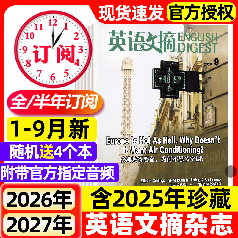 英语文摘杂志2026年1-9月新【全年/半年订阅/合订本】中英文双语学习四六级大学考研英语世界考试新闻2025年/阅读语法2027过刊