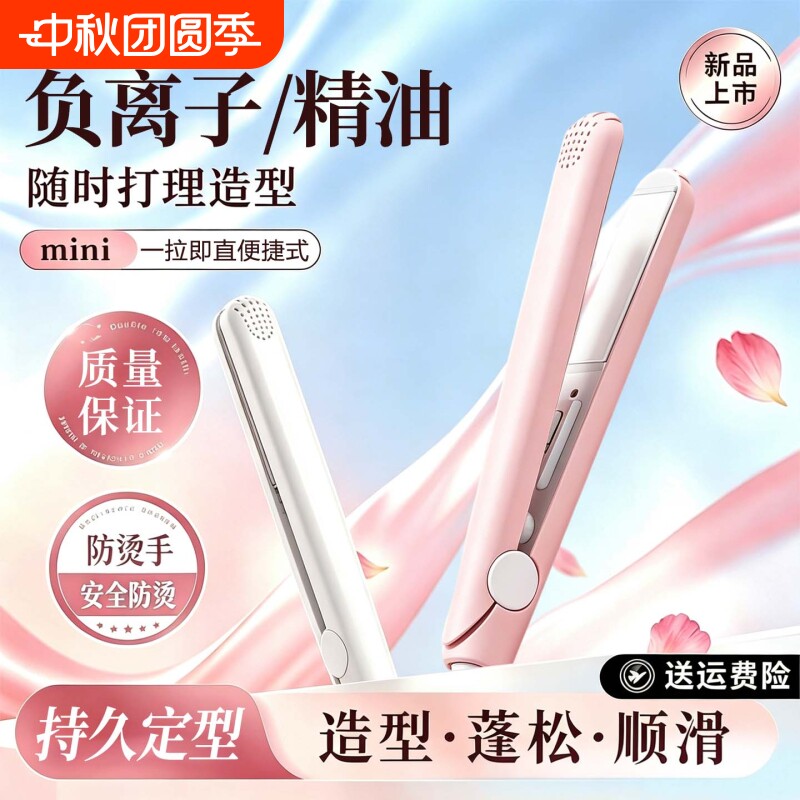 【5亿负离子】直卷两用直板夹图片