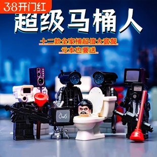 监控人VS马桶人D积木小人仔第三方益智拼装玩具礼物摆件泰坦电视