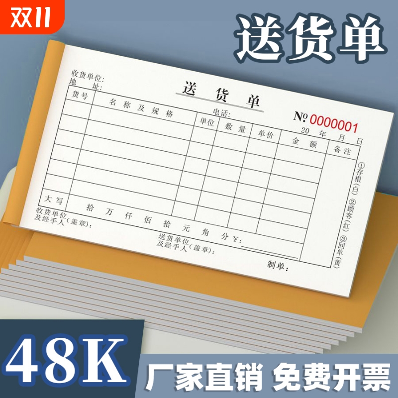 48K二碳复写小本发货出货单横版两联正规通用地址会计生产开票收款
