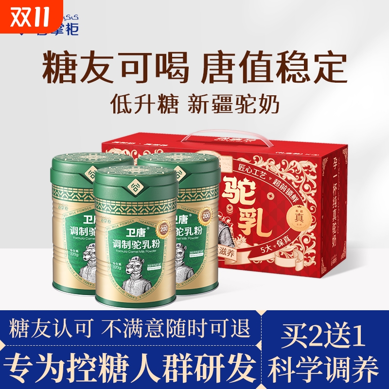 【糖友控糖】谷掌柜中老年成人控糖平衡骆驼奶粉正品官方旗舰店