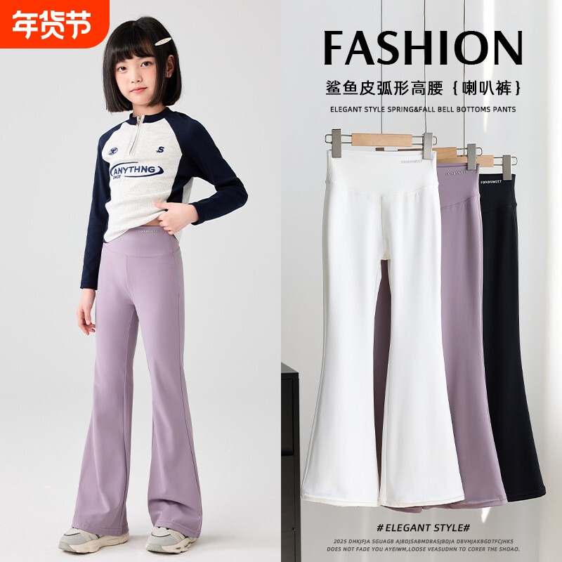 2026女童喇叭裤春秋新款儿童高腰鲨鱼裤中大童微喇芭比裤打底裤