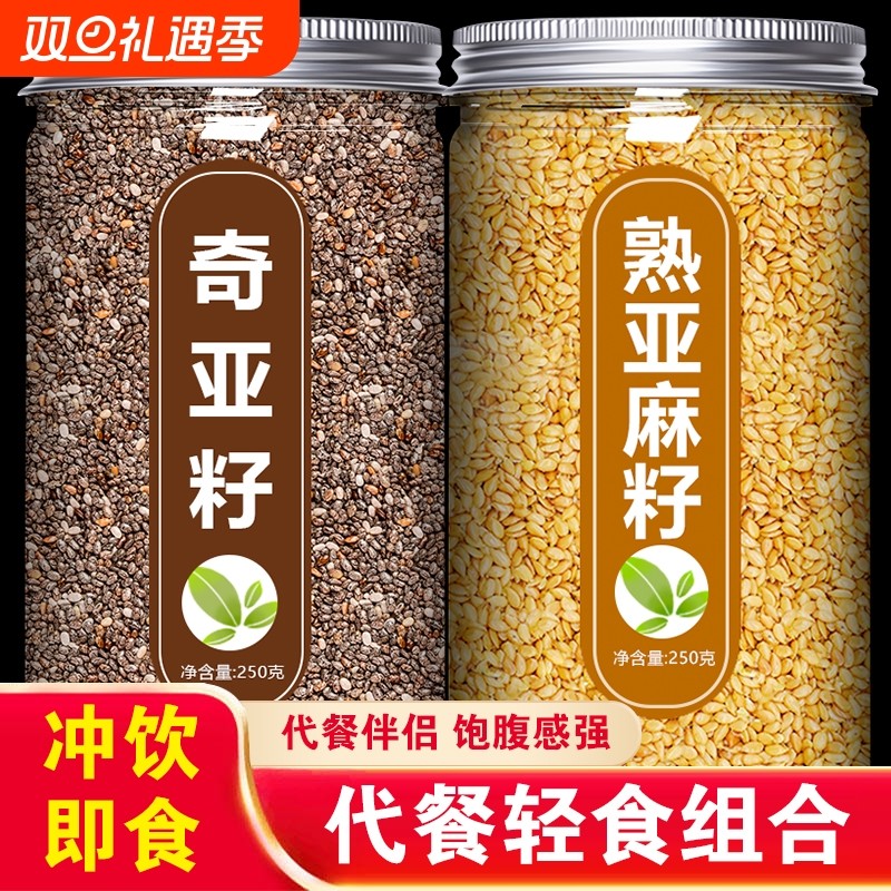 奇亚籽亚麻籽纯天然黄金粉熟烘焙免洗代餐饱腹即食泡水膳食餐