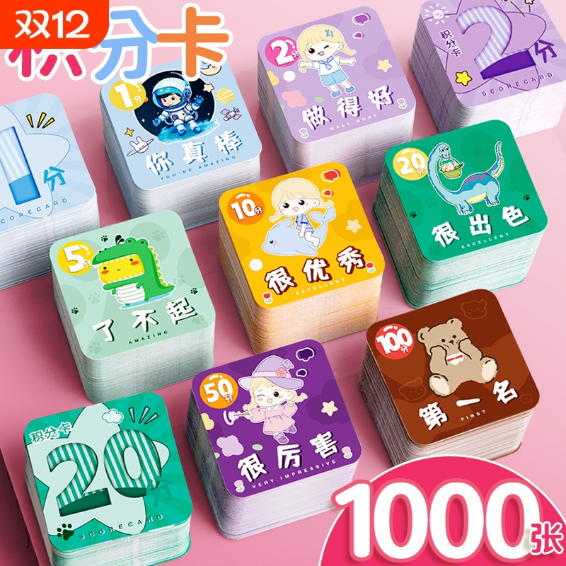 儿童积分卡小学生奖励卡
