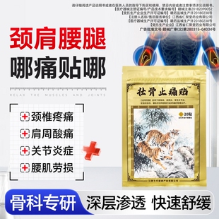 麝香壮骨舒筋活血止痛贴膏药贴腱鞘炎腰肌劳损腰椎间盘药膏远红外