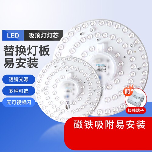led灯盘磁吸替换客厅卧室厨房