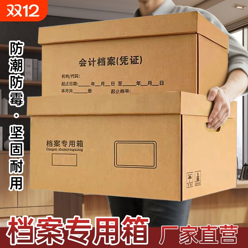 档案专用箱会计凭证收纳箱大容量无酸牛皮纸瓦楞纸箱办公用品文件A4档案盒收纳盒档案箱文件盒资料箱加硬横版