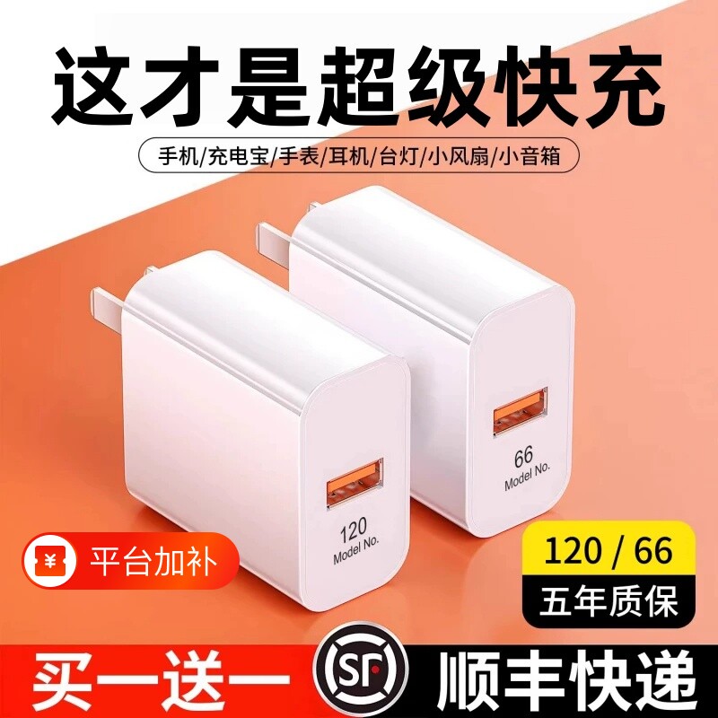 通用充电器快充适用荣耀华为OPPO小米安卓VIVO正品120超级闪充100插头mate50原W一套装手机66p40p30数据线