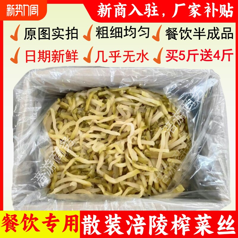 大份量涪陵榨菜丝腌制咸菜下饭菜日期新鲜散装餐饮商用半成品原味