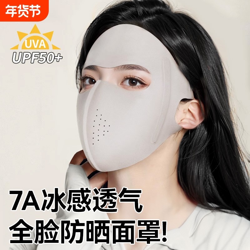 防晒面罩全脸防紫外线女高颜值脸基尼夏季冰丝遮阳口罩医美后防护