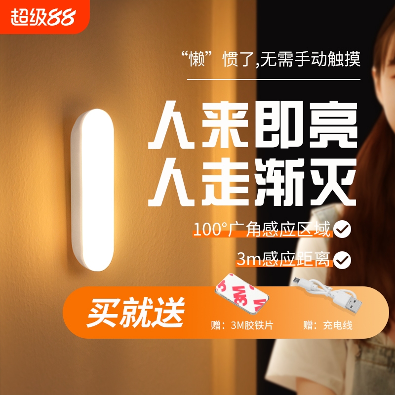 人体感应小夜灯充电|万人加购