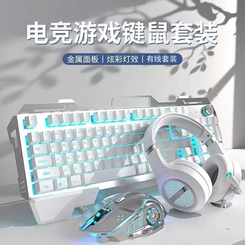 有线键盘鼠标套装耳机三件套机械手感电竞游戏通用笔记本平板电脑