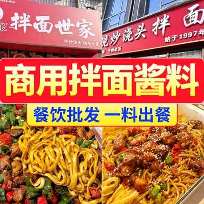 商用拌面酱开店摆摊好帮手