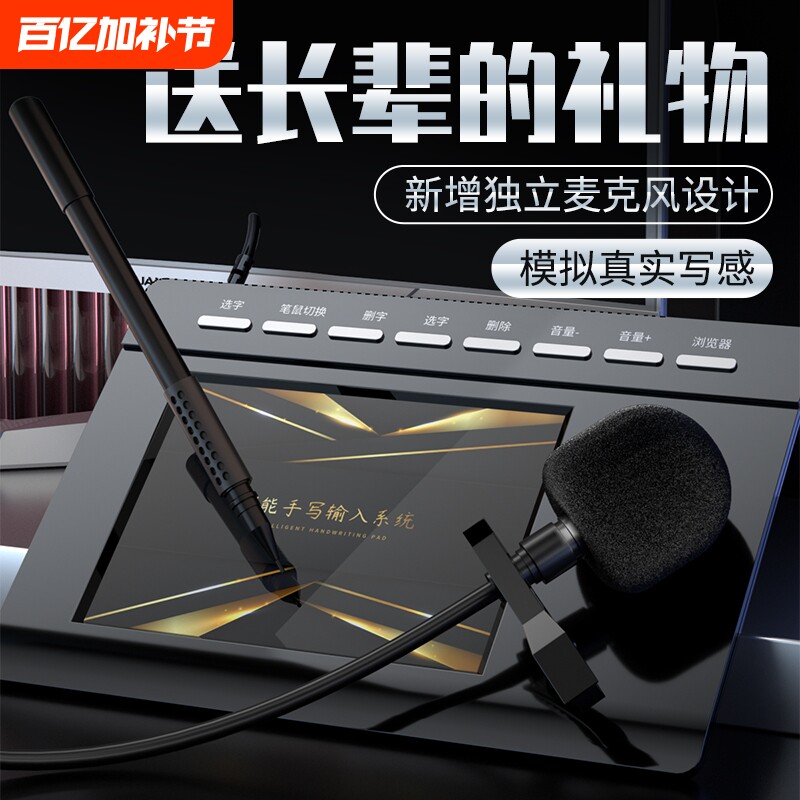 壹尚语音手写板大屏智能老人打字输入板笔记本台式键盘电脑写字板